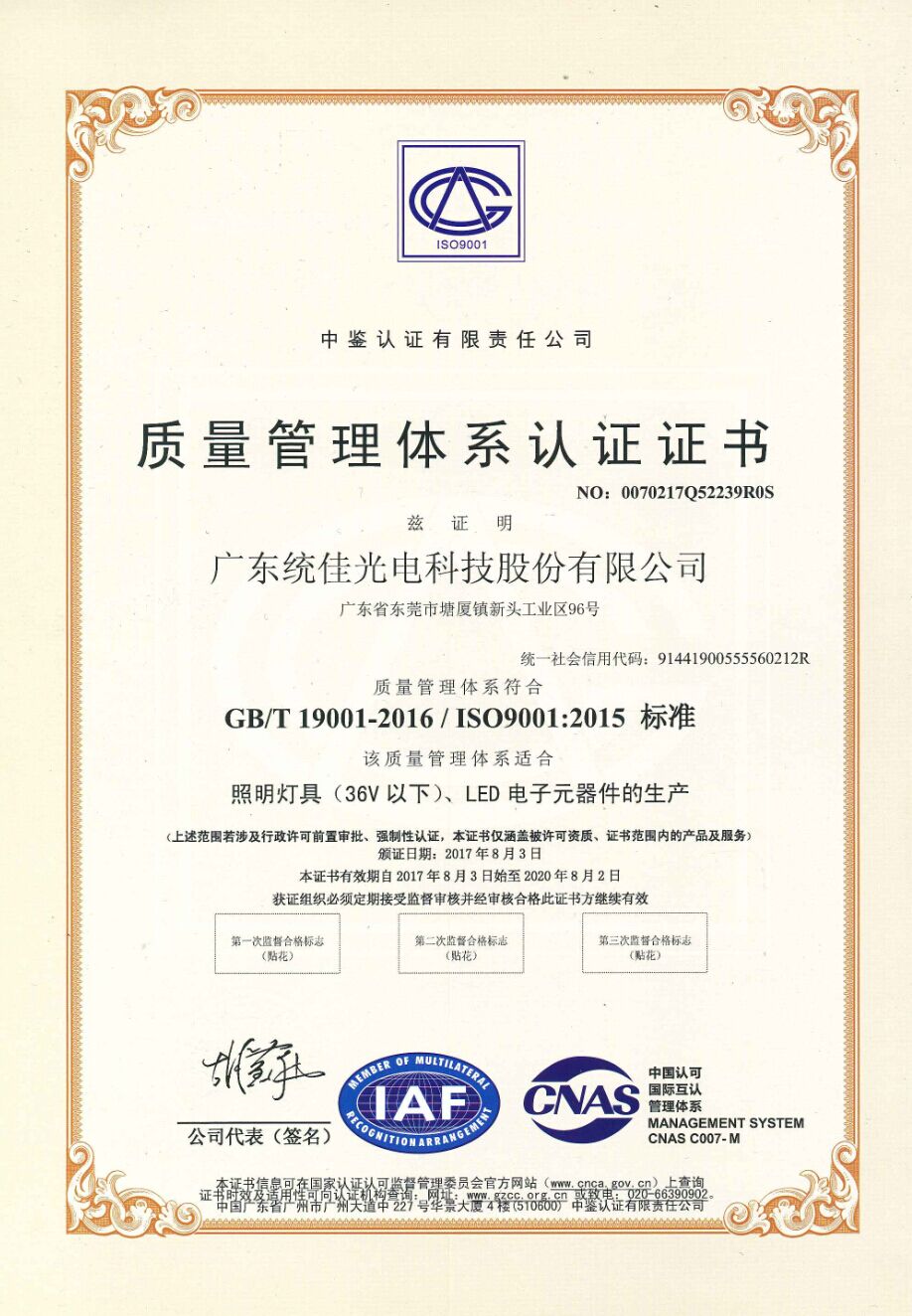 LED荣耀证书ISO9001认证证书
