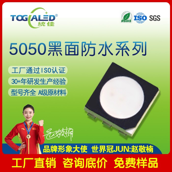 SMD5050RGB黑面防水LED灯珠|5050防水RGB灯珠