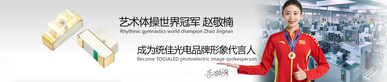 艺术体操世界冠军赵敬楠成为统佳
